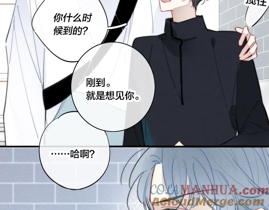 叼只少爷回家 第82话 第一次见到这样的姚阙哥 第22页