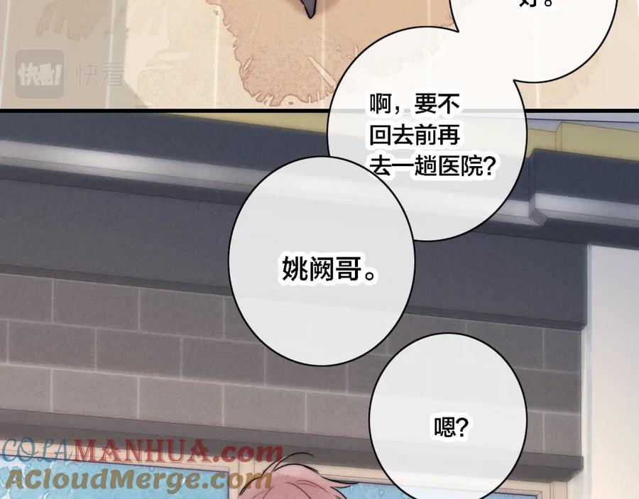 叼只少爷回家 第82话 第一次见到这样的姚阙哥 第37页