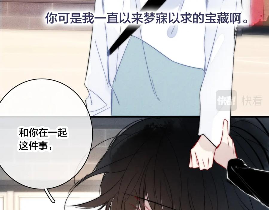 叼只少爷回家 第82话 第一次见到这样的姚阙哥 第63页