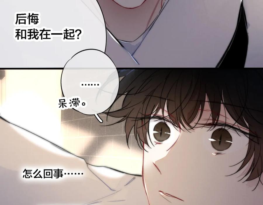 叼只少爷回家 第82话 第一次见到这样的姚阙哥 第56页