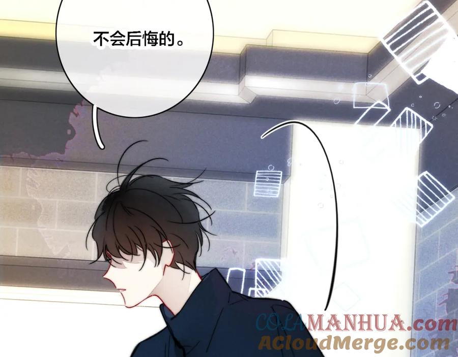 叼只少爷回家 第82话 第一次见到这样的姚阙哥 第61页