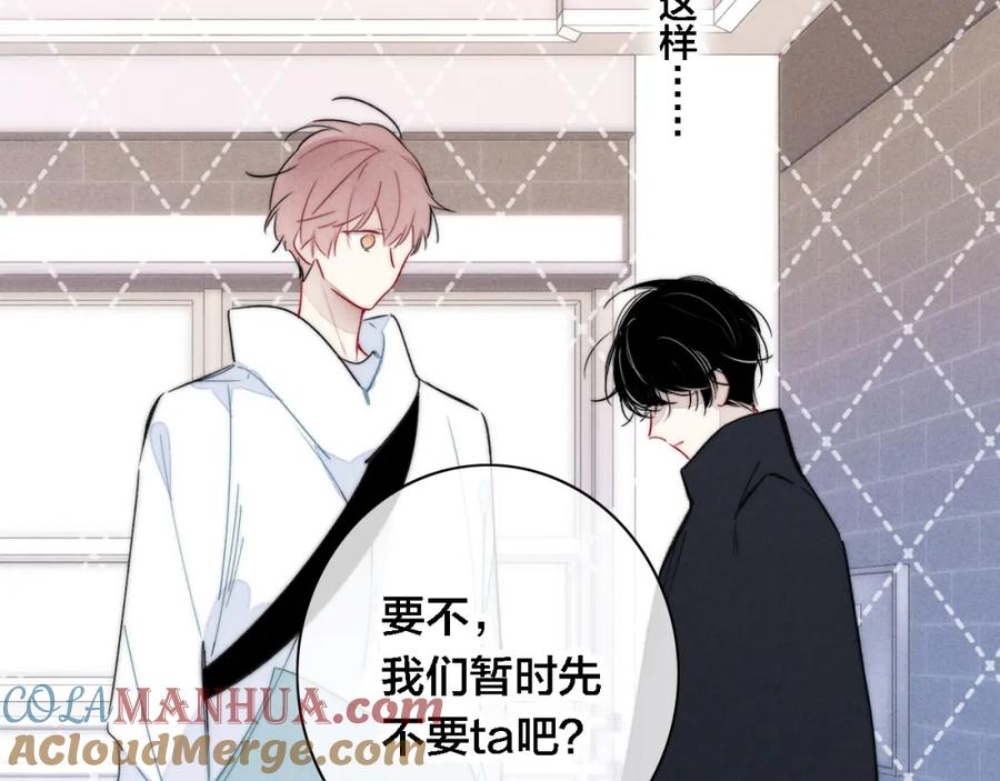 叼只少爷回家 第82话 第一次见到这样的姚阙哥 第46页