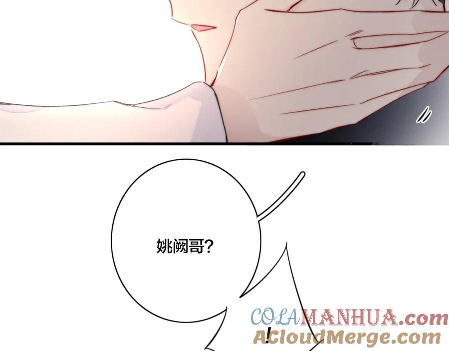 叼只少爷回家 第82话 第一次见到这样的姚阙哥 第67页