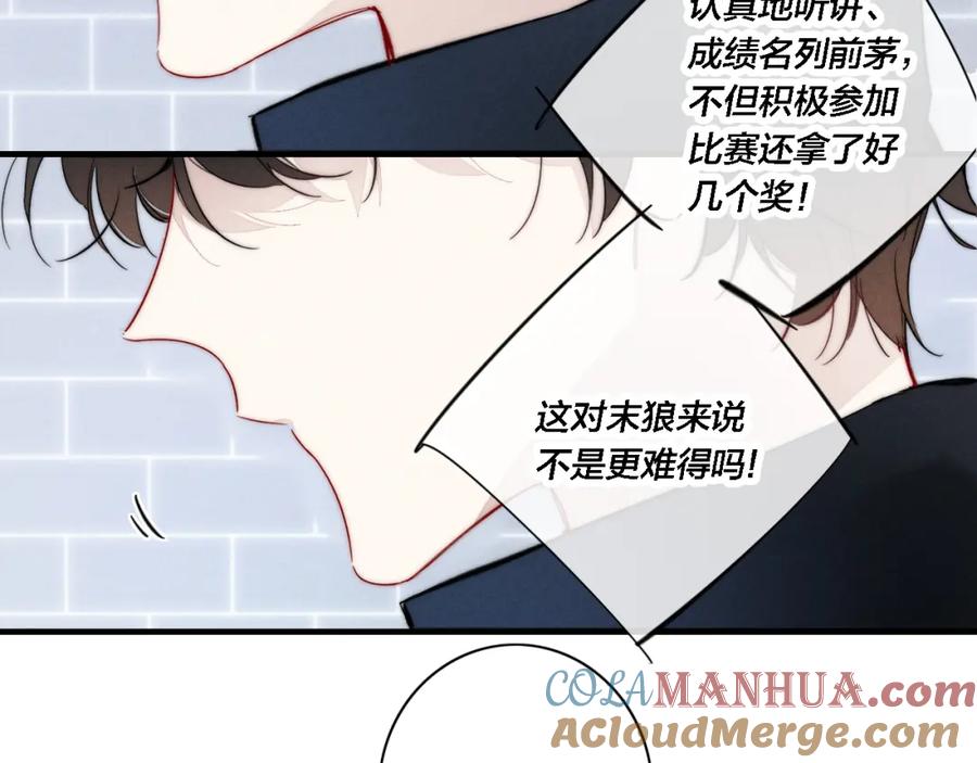 叼只少爷回家 第82话 第一次见到这样的姚阙哥 第10页