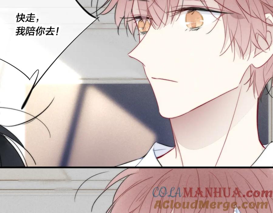 叼只少爷回家 第83话 你为什么哭了？ 第67页