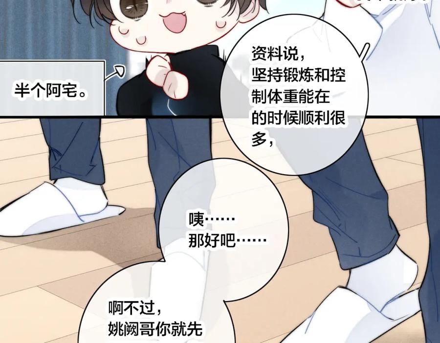 叼只少爷回家 第83话 你为什么哭了？ 第59页