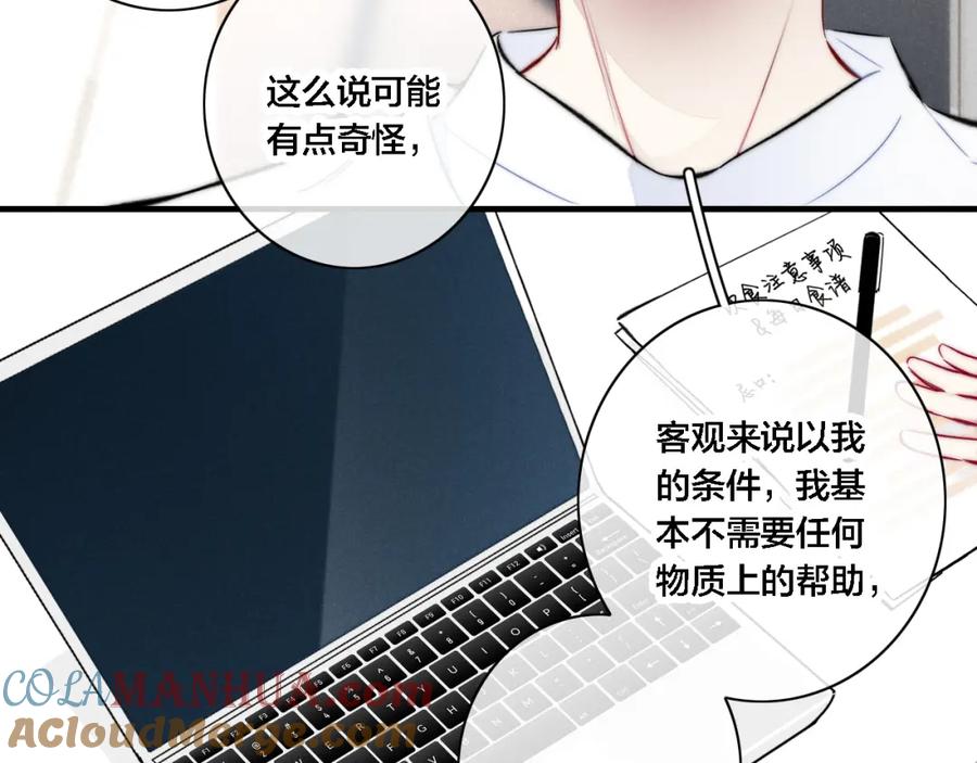 叼只少爷回家 第83话 你为什么哭了？ 第52页