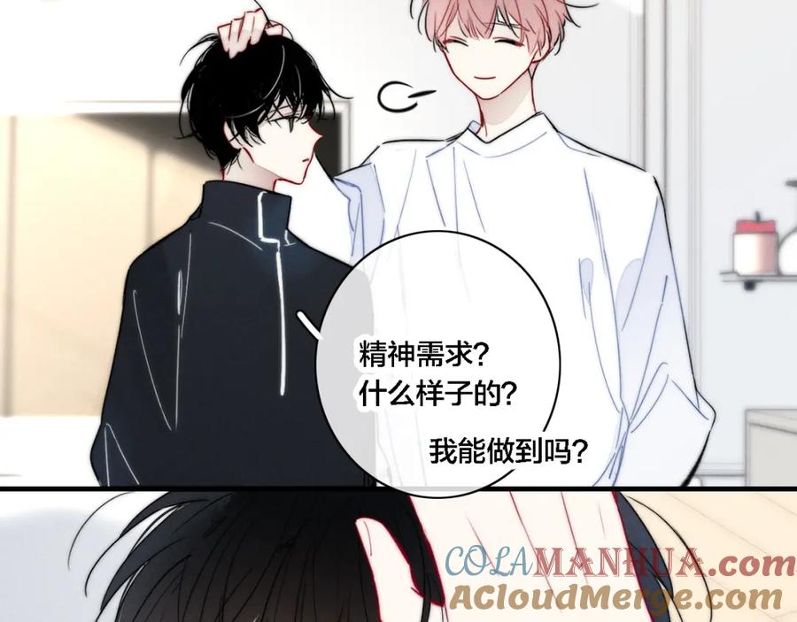 叼只少爷回家 第83话 你为什么哭了？ 第55页