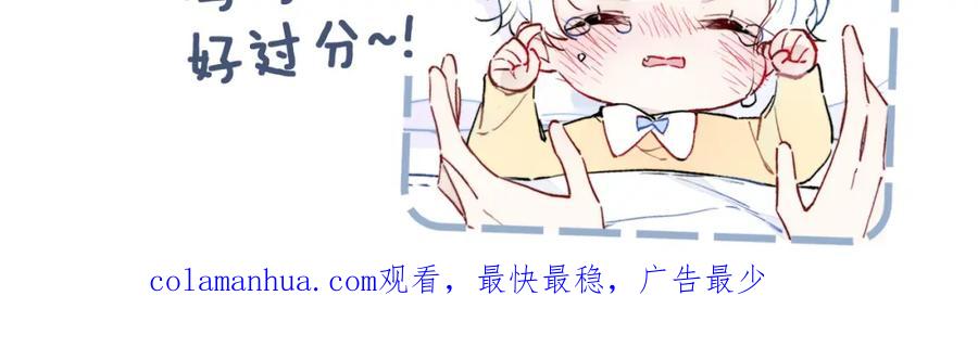 叼只少爷回家 第83话 你为什么哭了？ 第72页