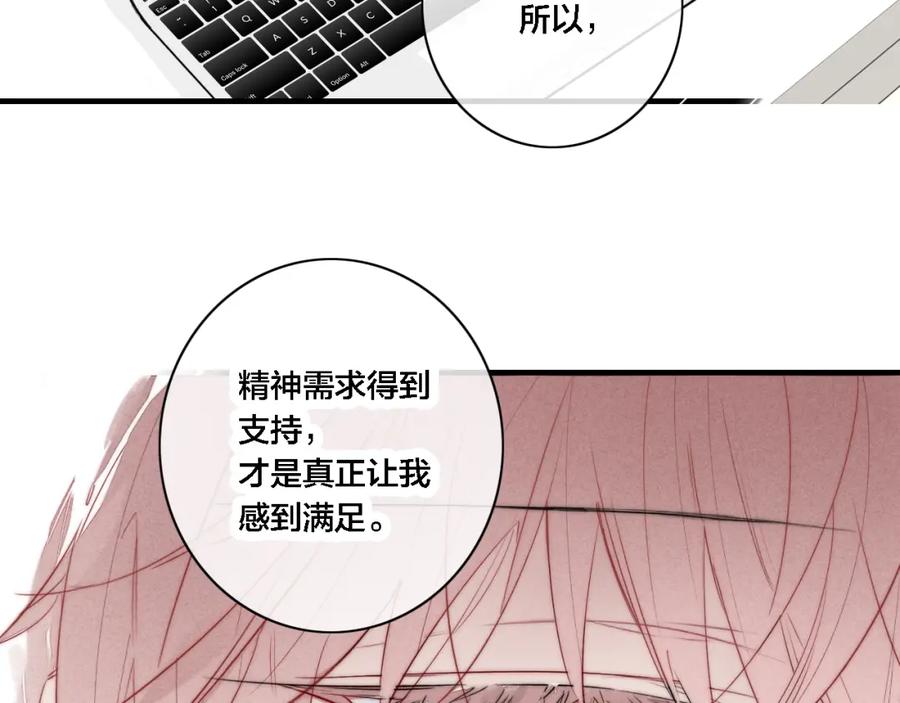 叼只少爷回家 第83话 你为什么哭了？ 第53页