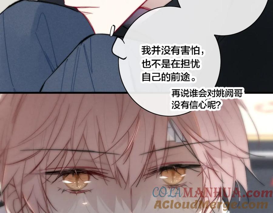 叼只少爷回家 第83话 你为什么哭了？ 第28页