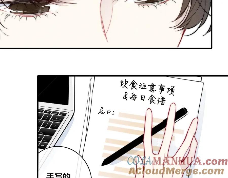 叼只少爷回家 第83话 你为什么哭了？ 第43页