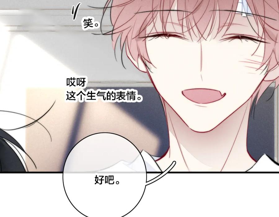 叼只少爷回家 第83话 你为什么哭了？ 第68页