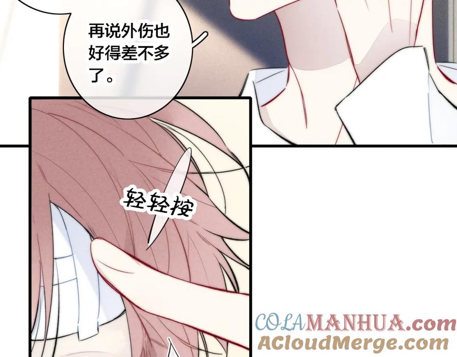 叼只少爷回家 第83话 你为什么哭了？ 第61页