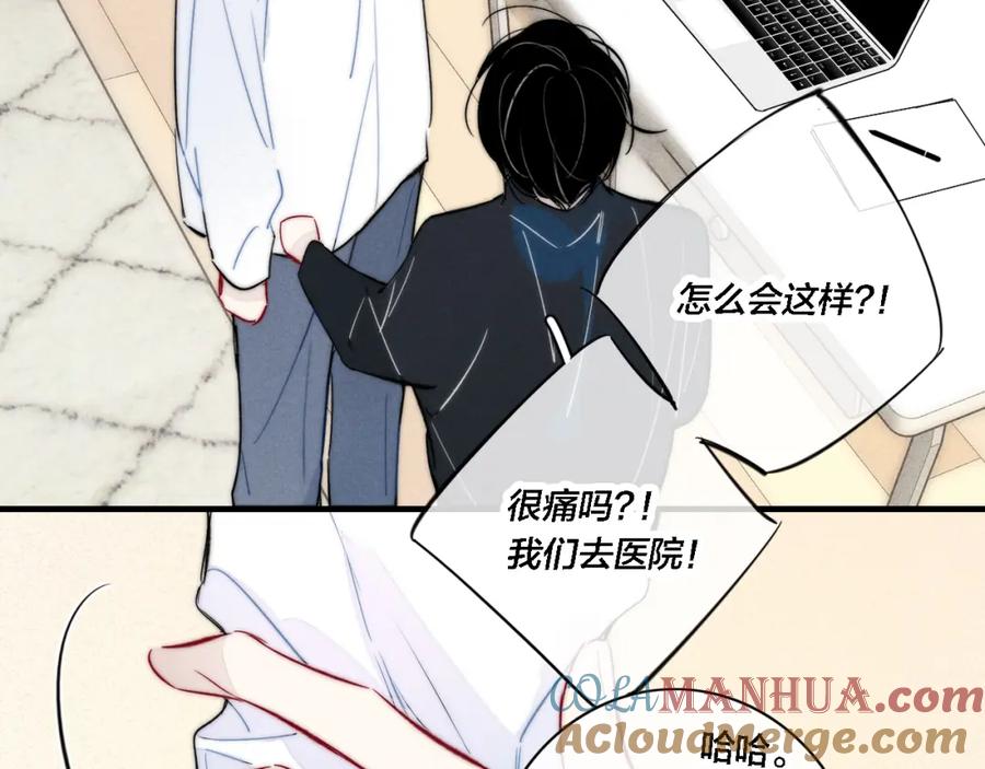 叼只少爷回家 第83话 你为什么哭了？ 第64页
