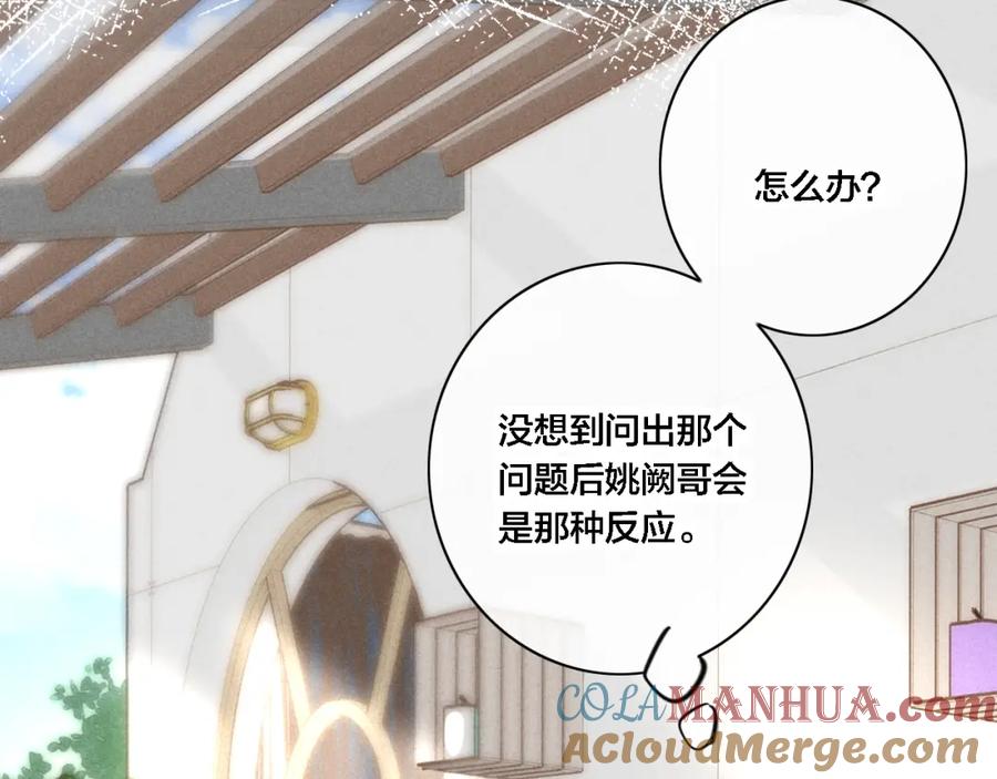 叼只少爷回家 第83话 你为什么哭了？ 第25页