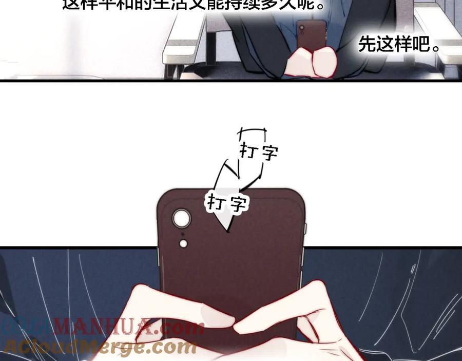 叼只少爷回家 第83话 你为什么哭了？ 第31页