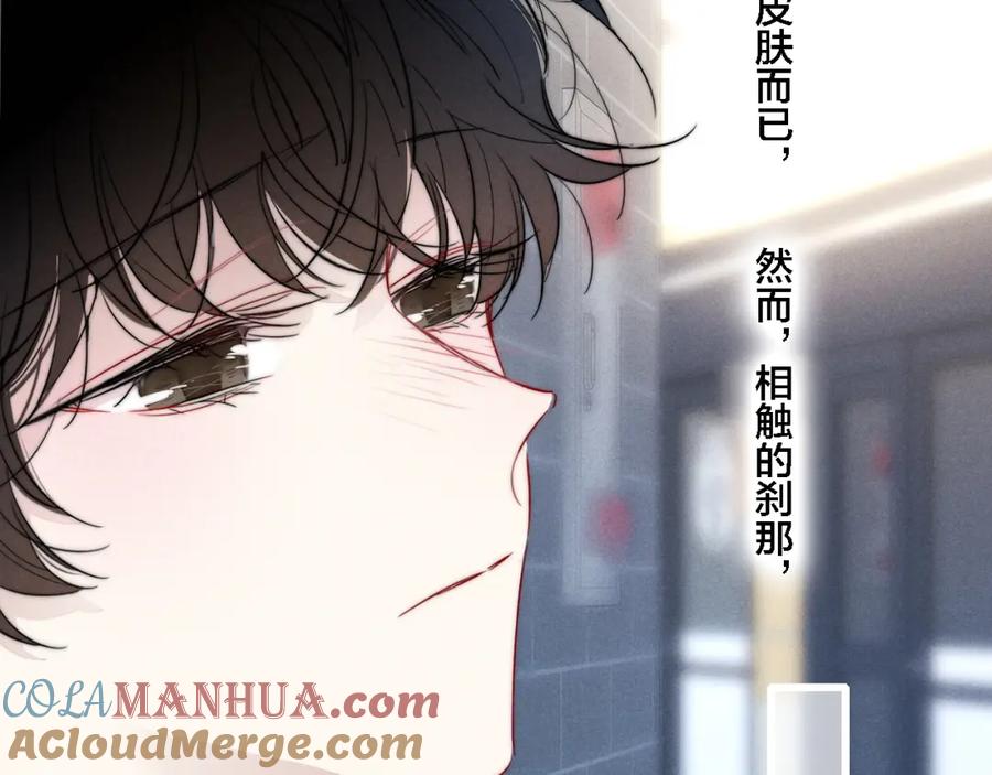 叼只少爷回家 第83话 你为什么哭了？ 第16页