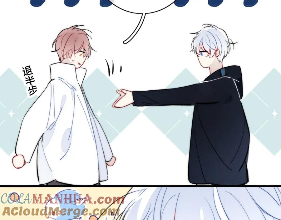 叼只少爷回家 第84话 创造回忆 第43页
