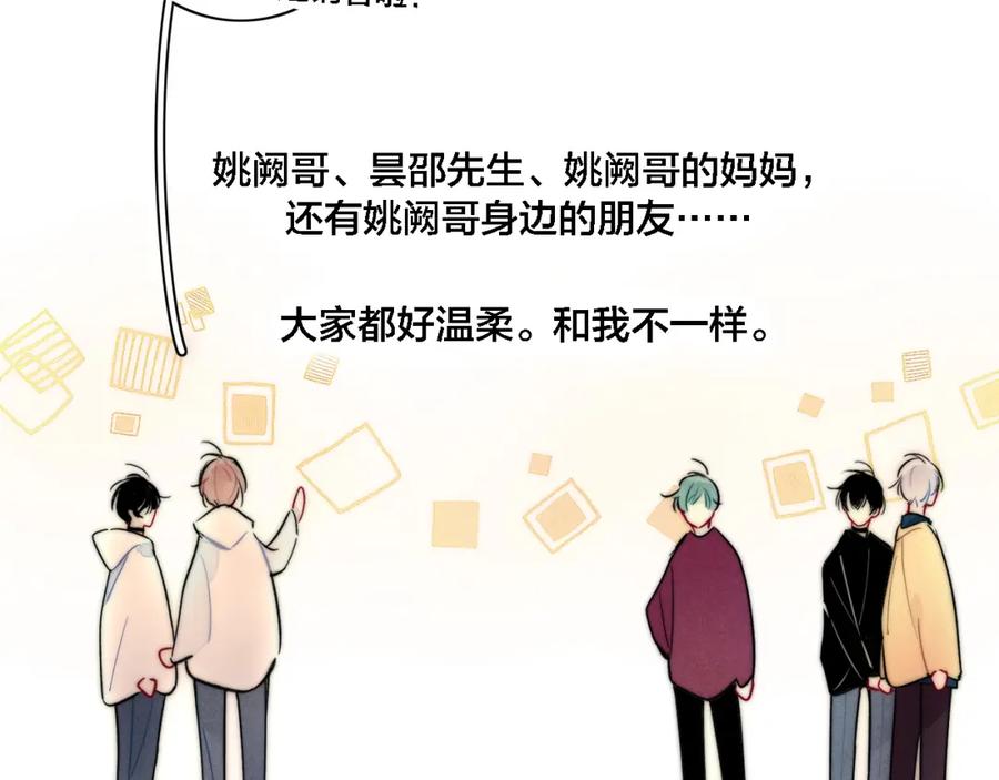 叼只少爷回家 第84话 创造回忆 第56页