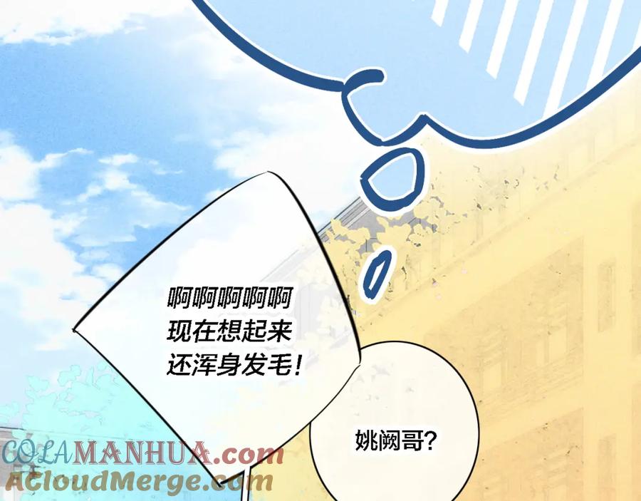 叼只少爷回家 第84话 创造回忆 第49页