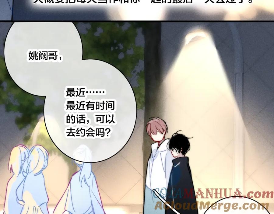 叼只少爷回家 第84话 创造回忆 第16页