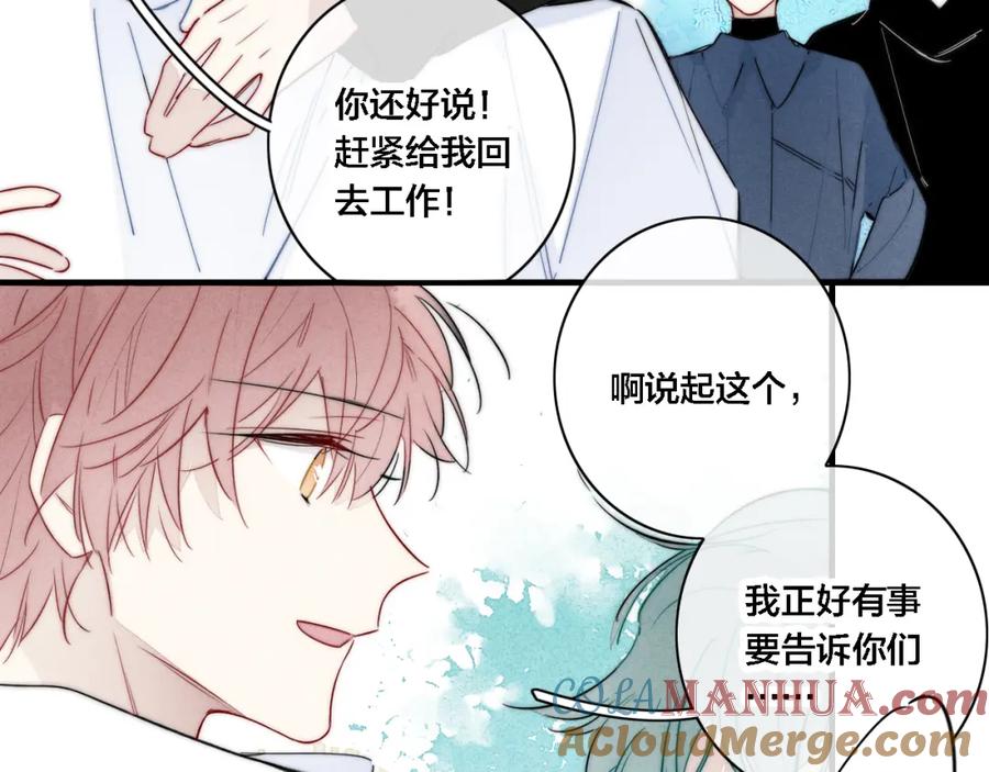 叼只少爷回家 第84话 创造回忆 第40页