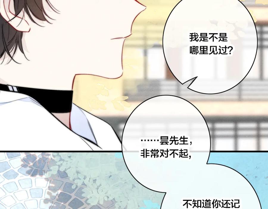 叼只少爷回家 第84话 创造回忆 第23页