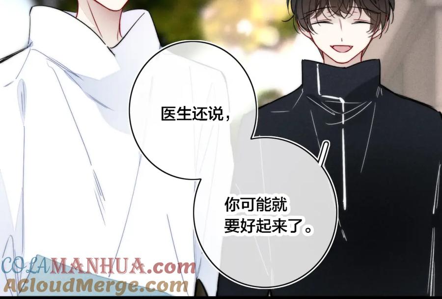 叼只少爷回家 第84话 创造回忆 第13页