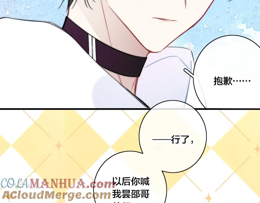 叼只少爷回家 第84话 创造回忆 第31页