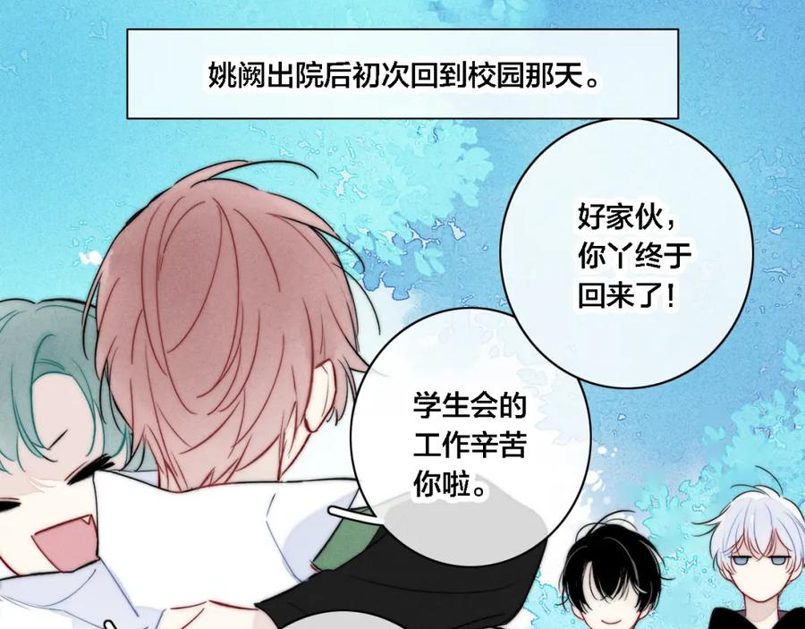 叼只少爷回家 第84话 创造回忆 第39页