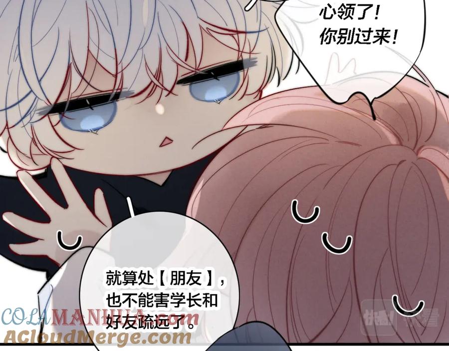 叼只少爷回家 第84话 创造回忆 第46页