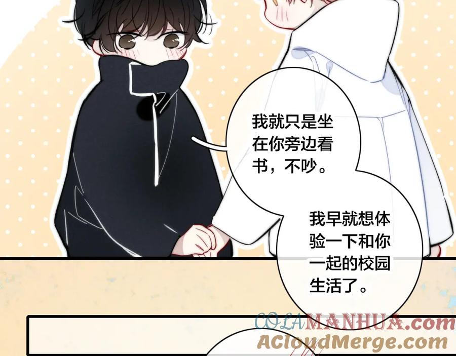 叼只少爷回家 第84话 创造回忆 第19页