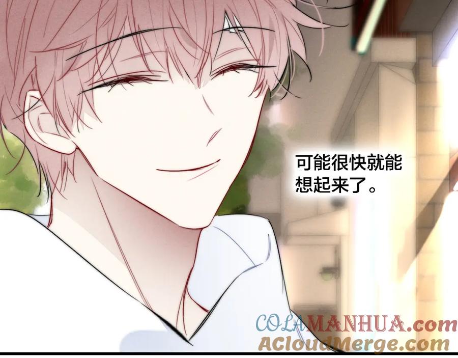 叼只少爷回家 第84话 创造回忆 第10页