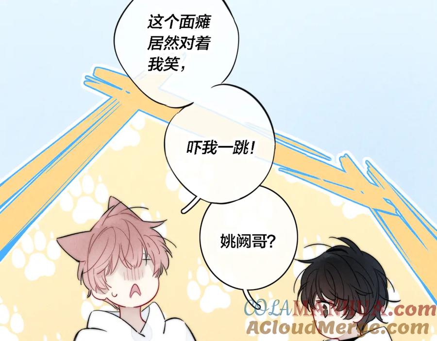 叼只少爷回家 第84话 创造回忆 第37页