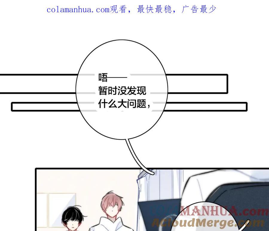 叼只少爷回家 第84话 创造回忆 第1页
