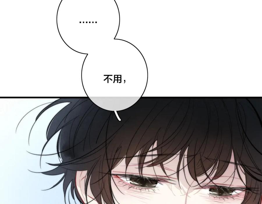 叼只少爷回家 第85话 最近 第40页