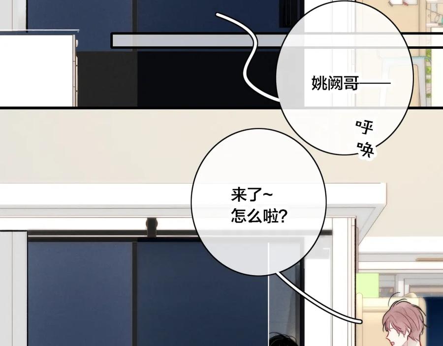 叼只少爷回家 第85话 最近 第4页