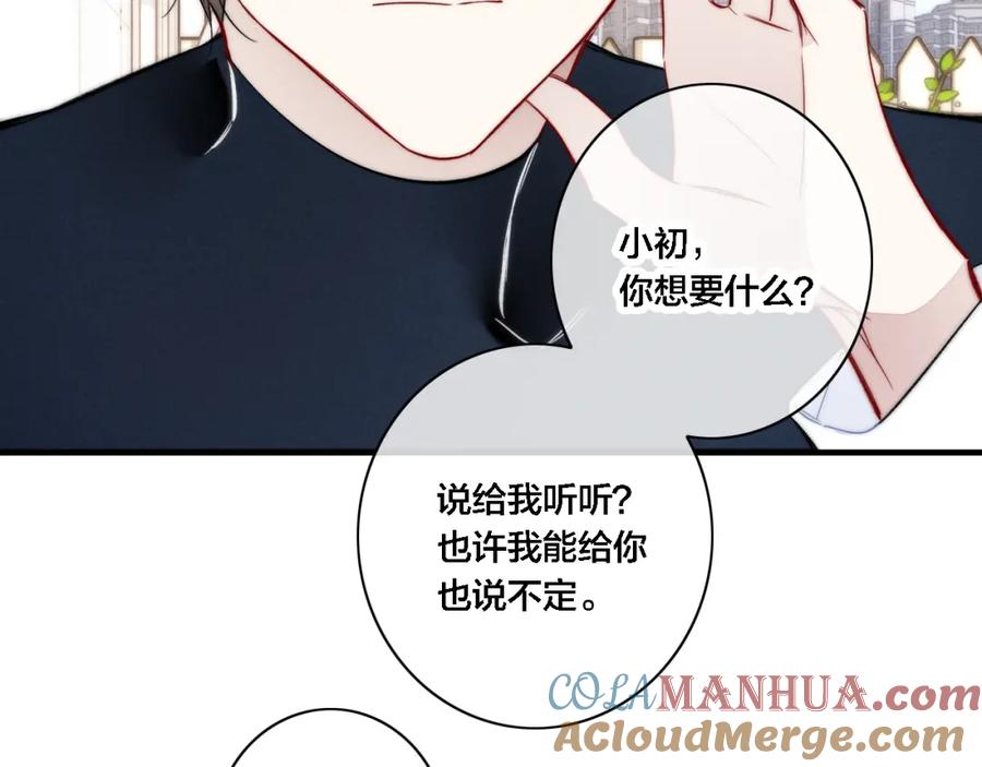 叼只少爷回家 第85话 最近 第39页