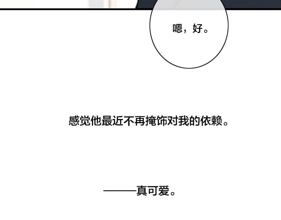 叼只少爷回家 第85话 最近 第32页
