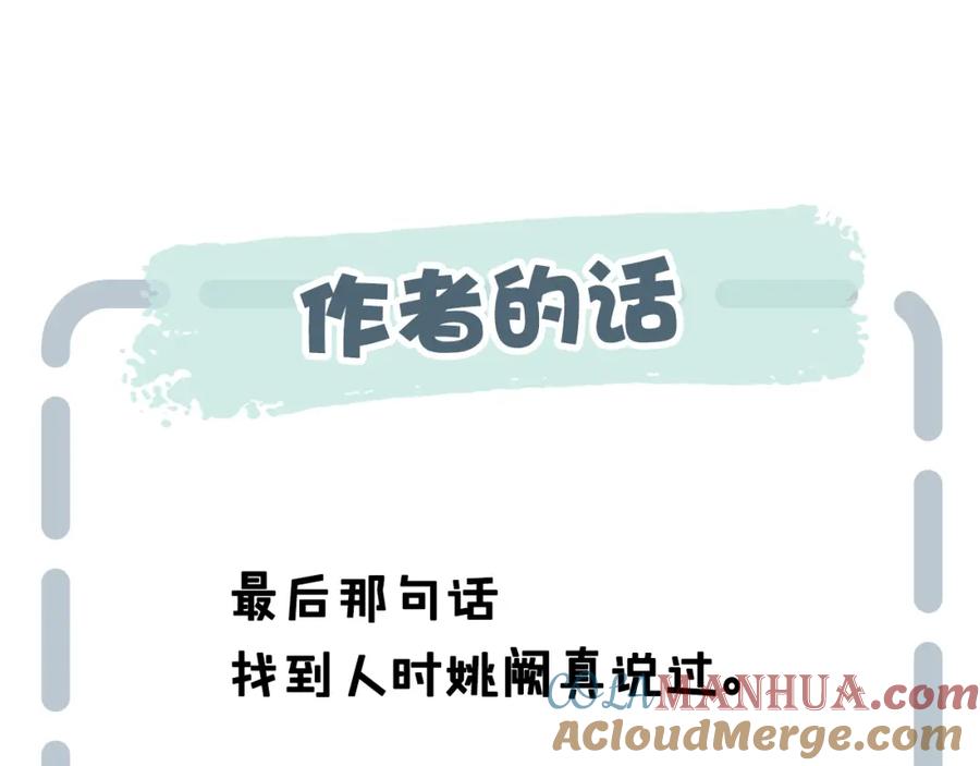 叼只少爷回家 第85话 最近 第75页