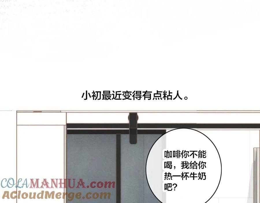 叼只少爷回家 第85话 最近 第24页