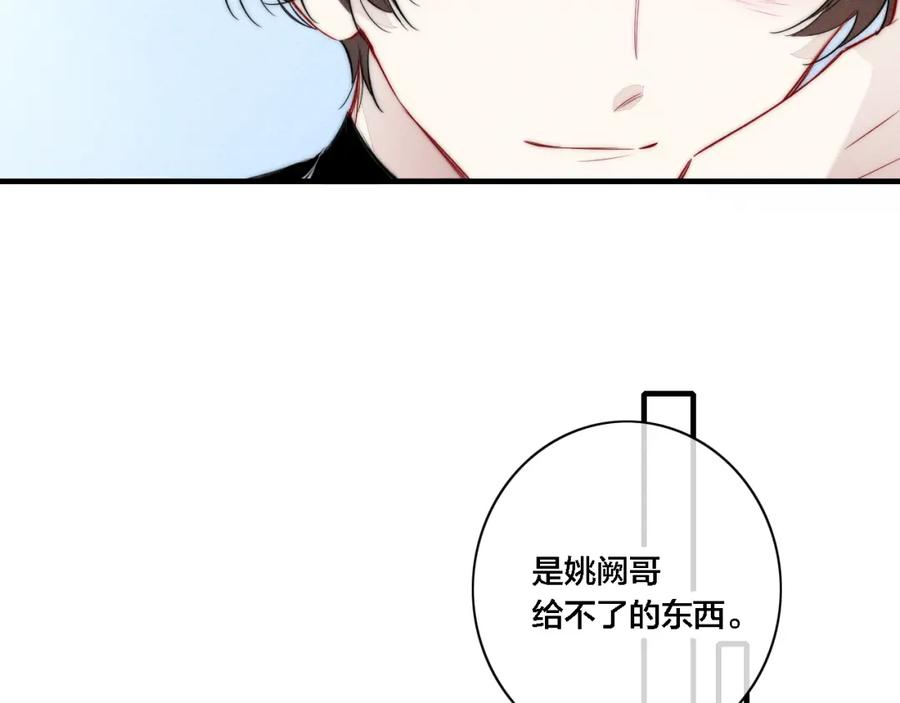 叼只少爷回家 第85话 最近 第41页
