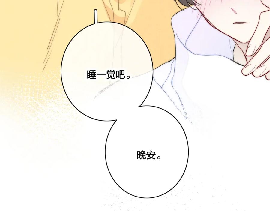 叼只少爷回家 第85话 最近 第62页