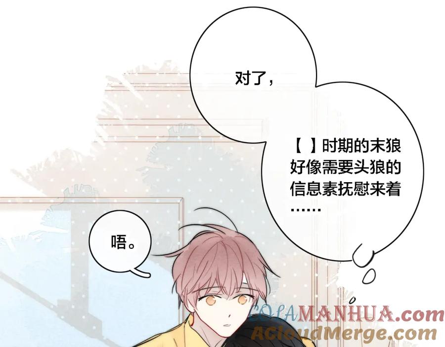 叼只少爷回家 第85话 最近 第57页