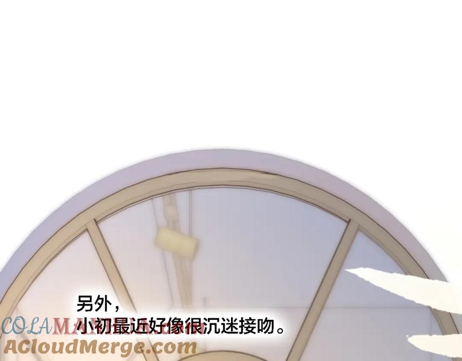 叼只少爷回家 第85话 最近 第33页