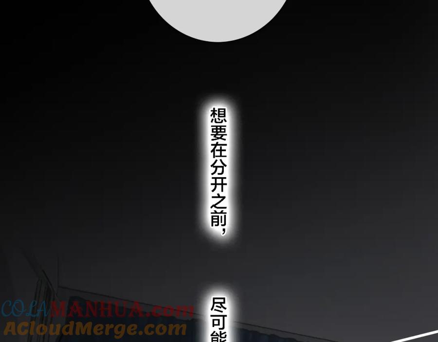 叼只少爷回家 第85话 最近 第21页