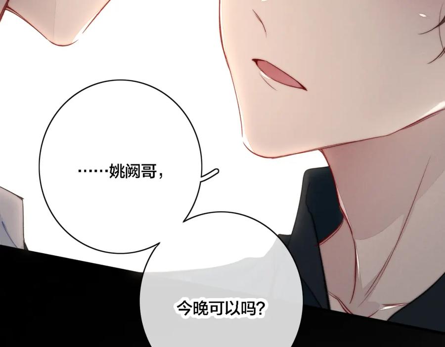 叼只少爷回家 第85话 最近 第20页