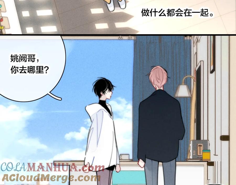 叼只少爷回家 第85话 最近 第27页