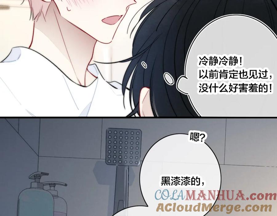 叼只少爷回家 第85话 最近 第9页